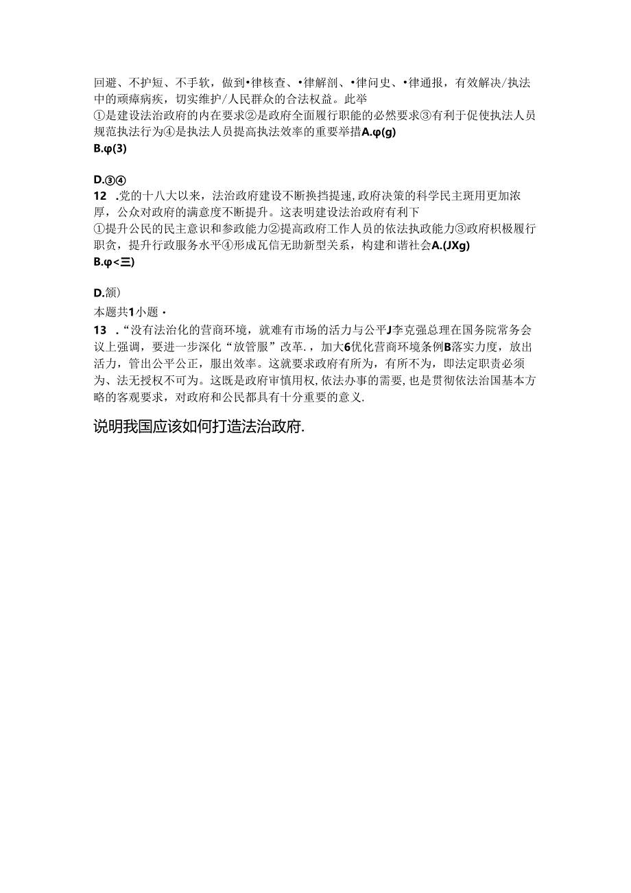 法治政府 课时作业 答案.docx_第3页