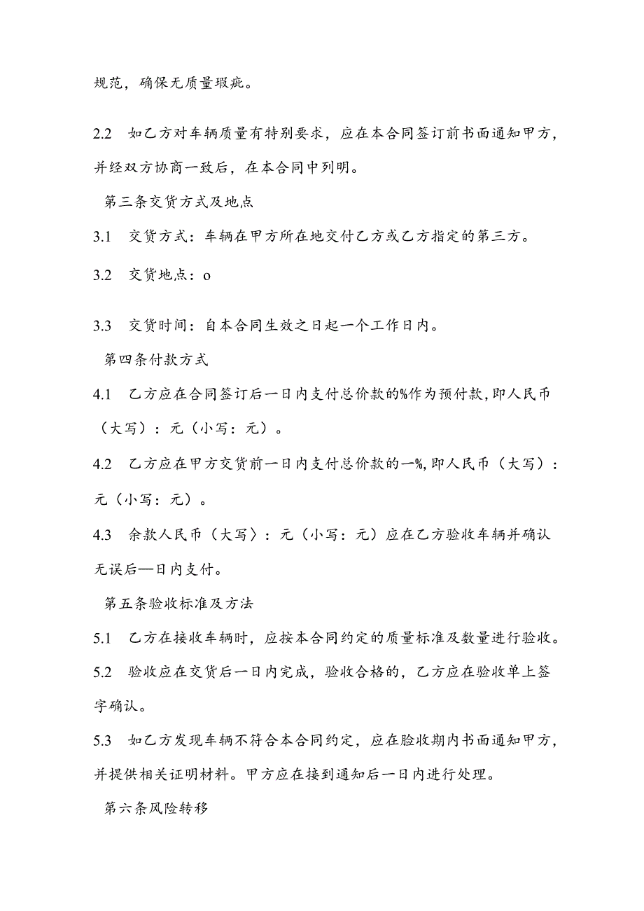 车辆批发购销合同.docx_第2页