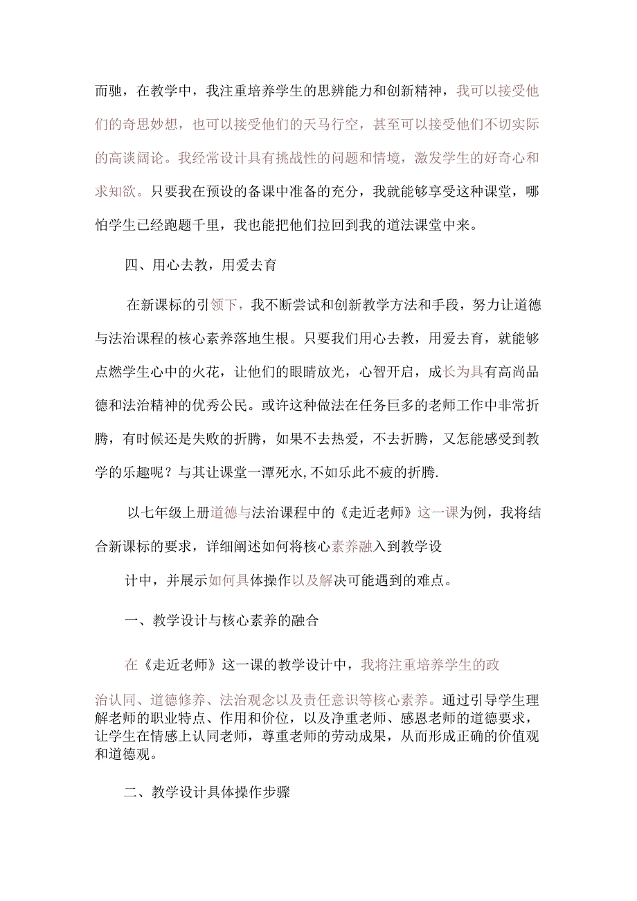 核心素养下的《道德与法治》课程教学设计以走近老师为例.docx_第2页