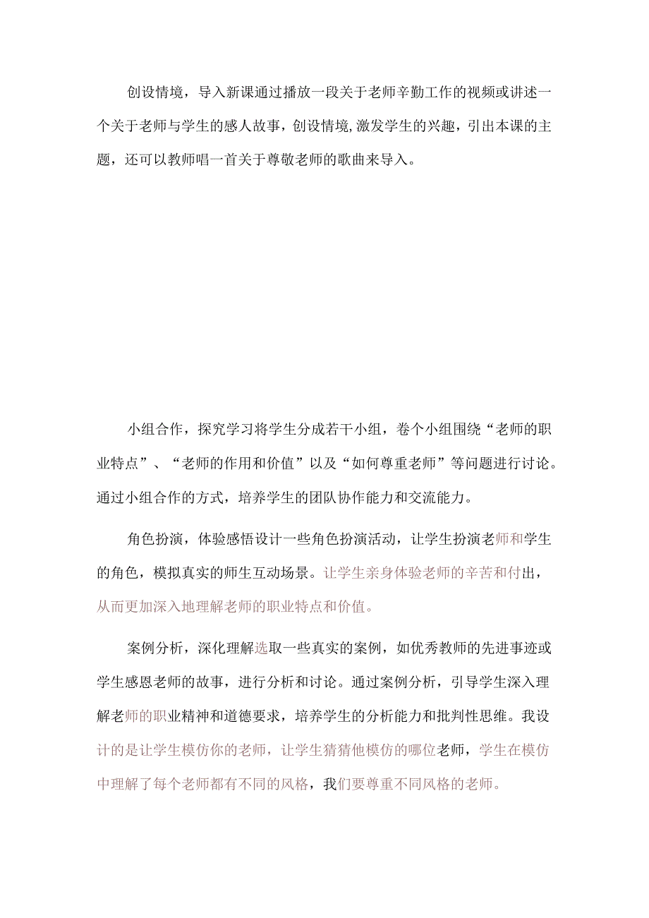 核心素养下的《道德与法治》课程教学设计以走近老师为例.docx_第3页
