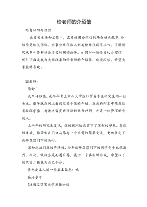 给老师的介绍信.docx