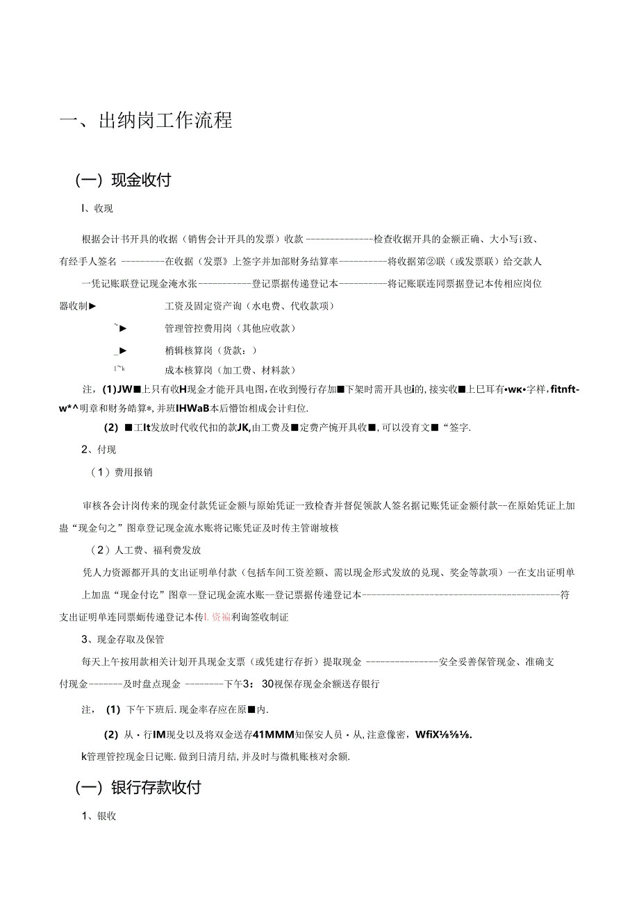 某集团会计核算岗位工作流程.docx_第3页