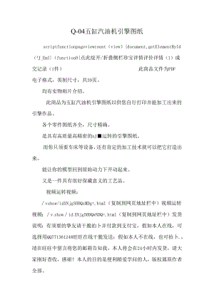 Q-04五缸汽油机引擎图纸.docx