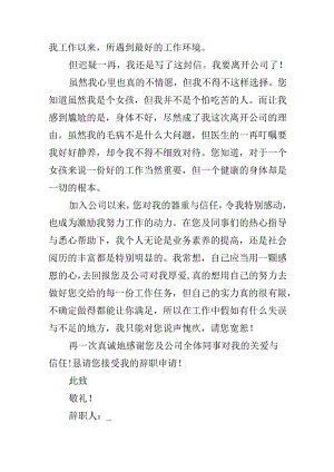 2024普通员工离职申请书.docx