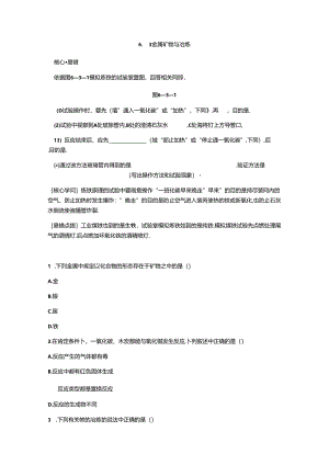 6.3 金属矿物与冶炼.docx