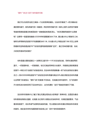 飞机机翼能弯曲到什么程度？.docx