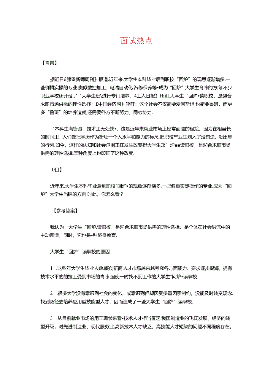 3月7日热点话题.docx_第1页