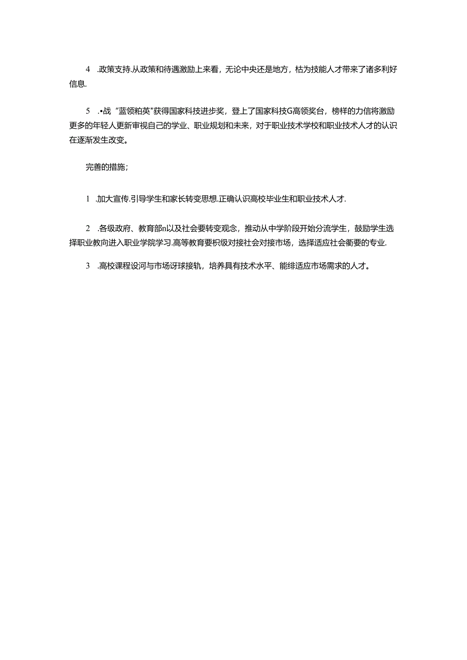 3月7日热点话题.docx_第2页