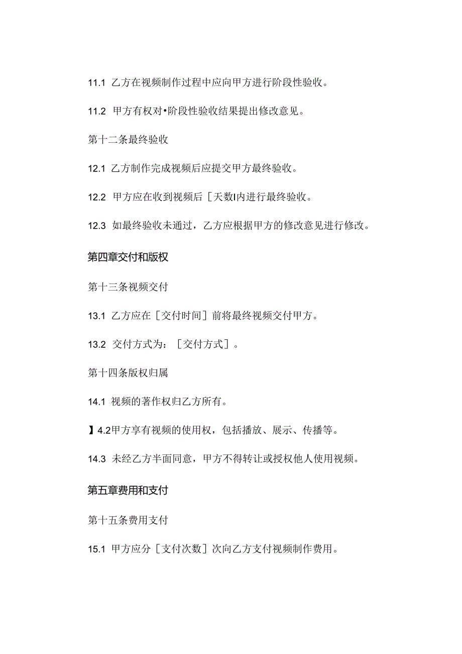 2024新版视频制作合同完整版.docx_第3页