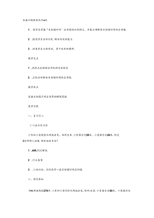 相遇问题教案.docx