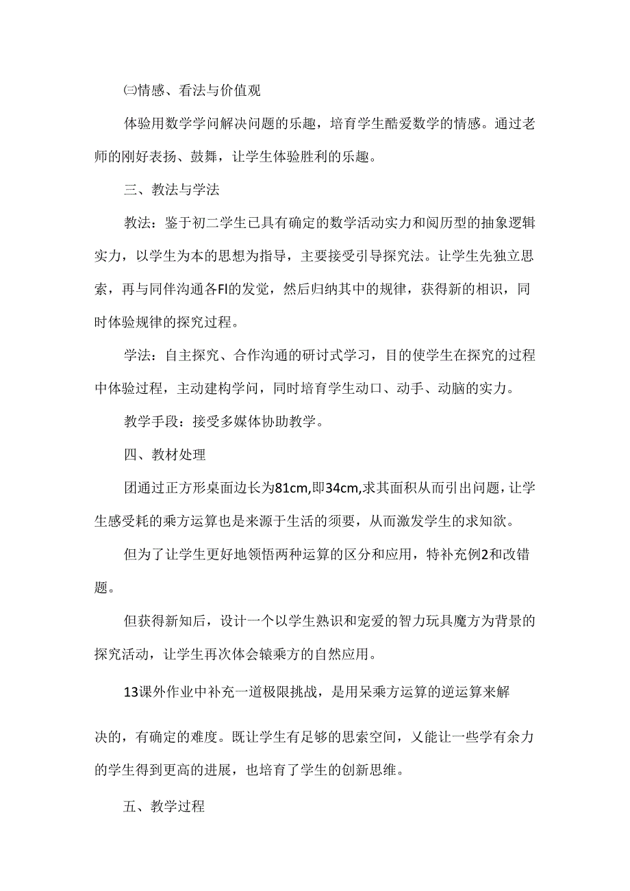 《幂的乘方》的说课稿.docx_第3页