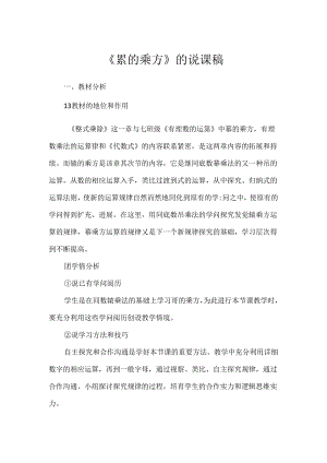 《幂的乘方》的说课稿.docx