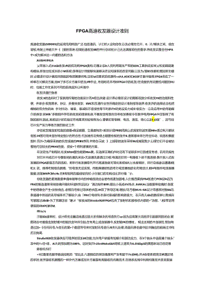 FPGA高速收发器.docx