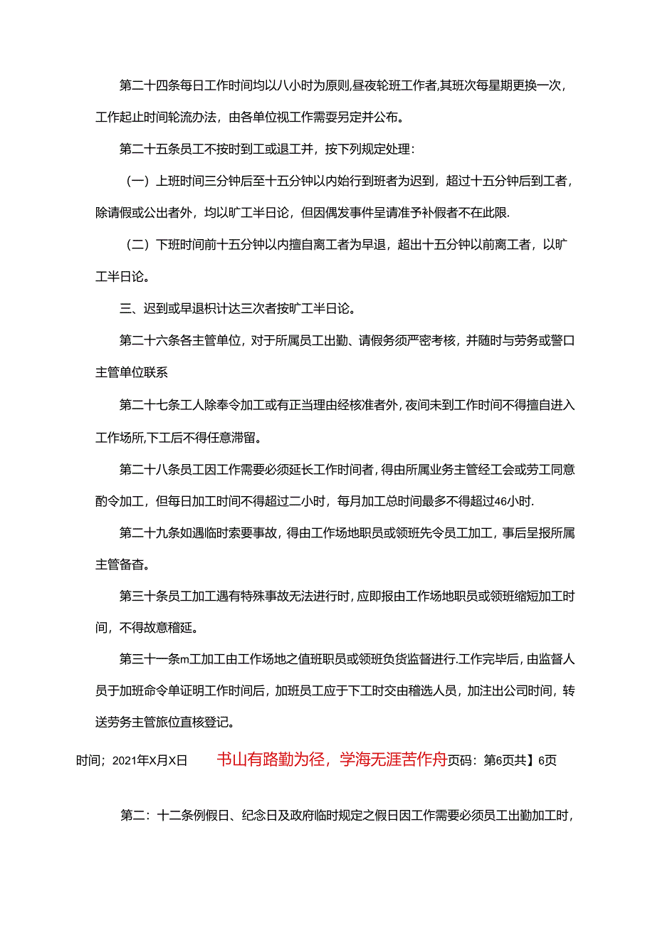 某餐饮公司人事管理办法.docx_第3页