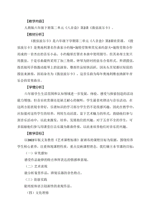 人教版音乐六年级下册 《拨弦波尔卡》教学设计.docx