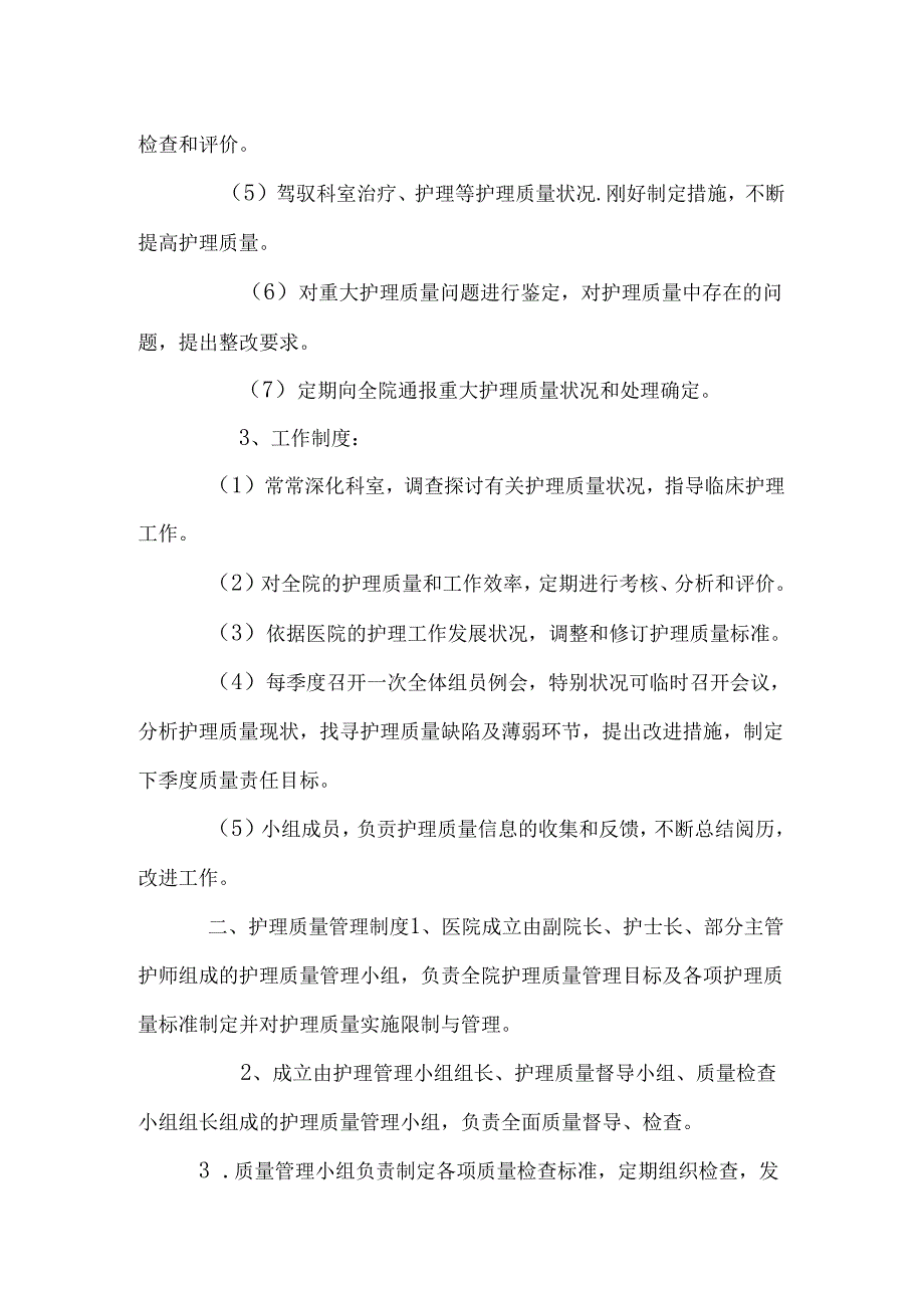 HL护理管理与质量.docx_第2页