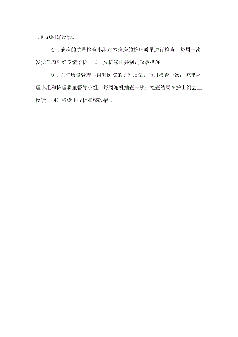 HL护理管理与质量.docx_第3页