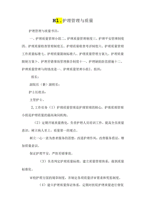 HL护理管理与质量.docx