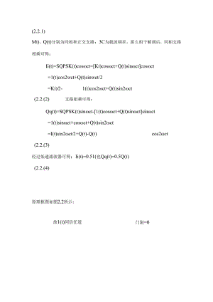 QPSK调制解调的仿真.docx