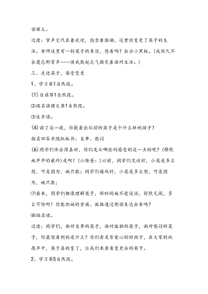 《掌声》教学设计优秀作品.docx