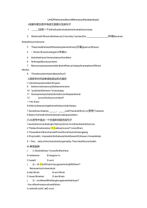 Unit 2 We have not found life on any other planets yet..docx