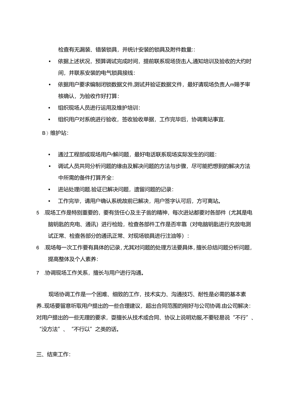 FY2000型微机防误闭锁系统现场工作及维护指南...docx_第2页