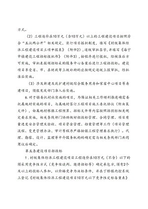 村级集体工程建设项目立项发包及建设管理办法（征求意见稿）.docx