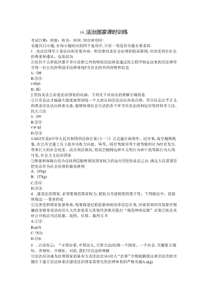 法治国家 课时作业 答案.docx