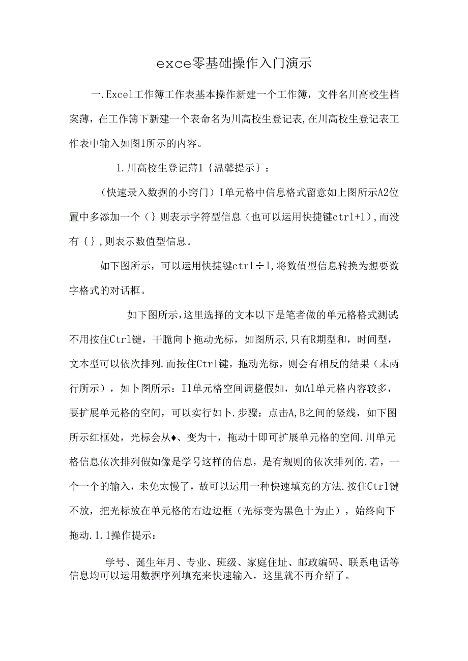 exce零基础操作入门演示.docx_第1页