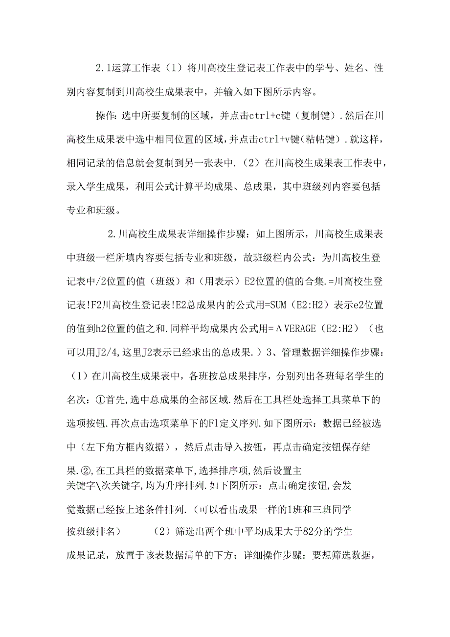 exce零基础操作入门演示.docx_第2页