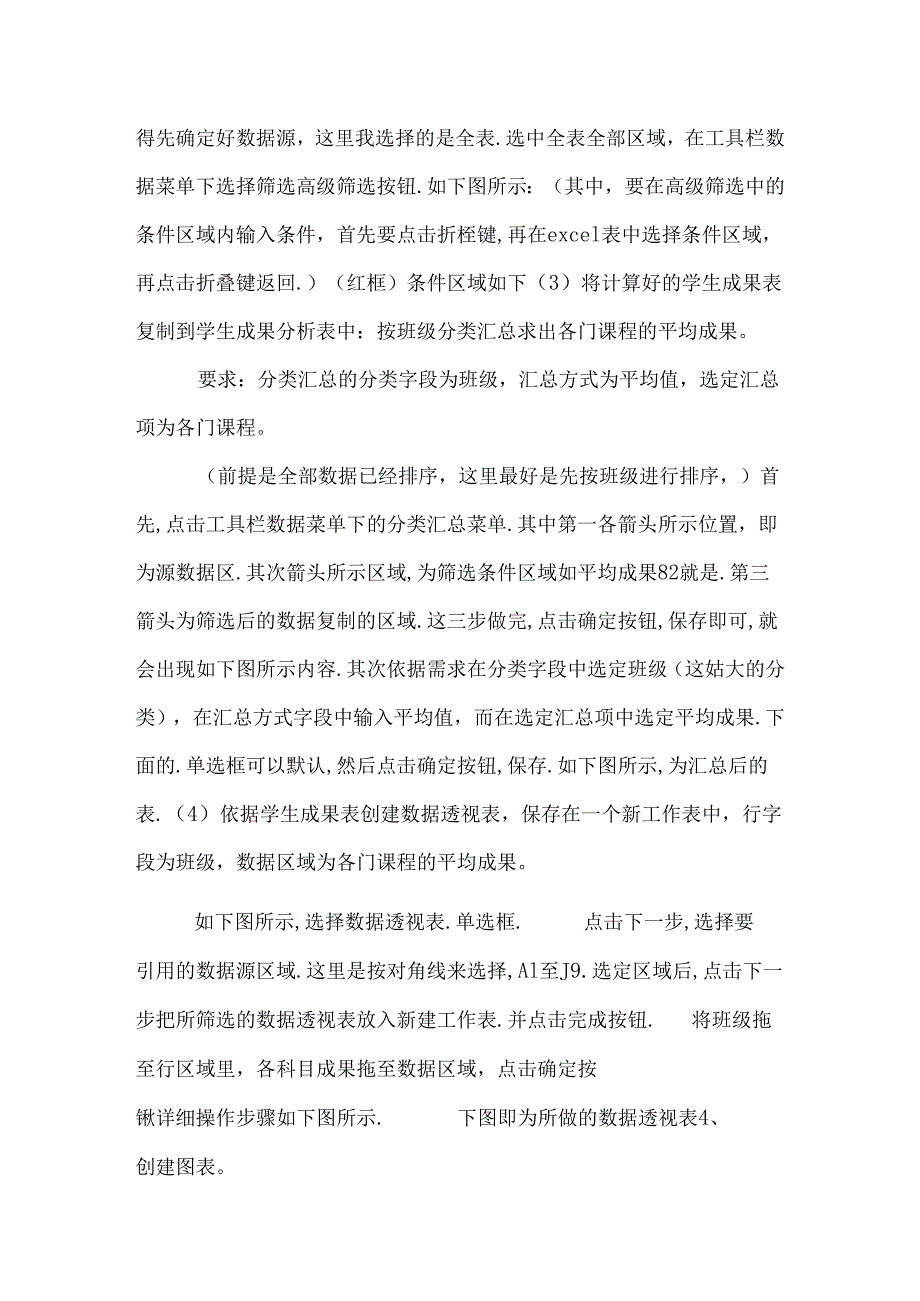 exce零基础操作入门演示.docx_第3页