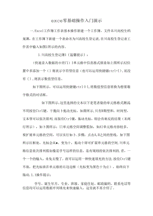 exce零基础操作入门演示.docx