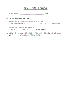体系工程师考核试题.docx