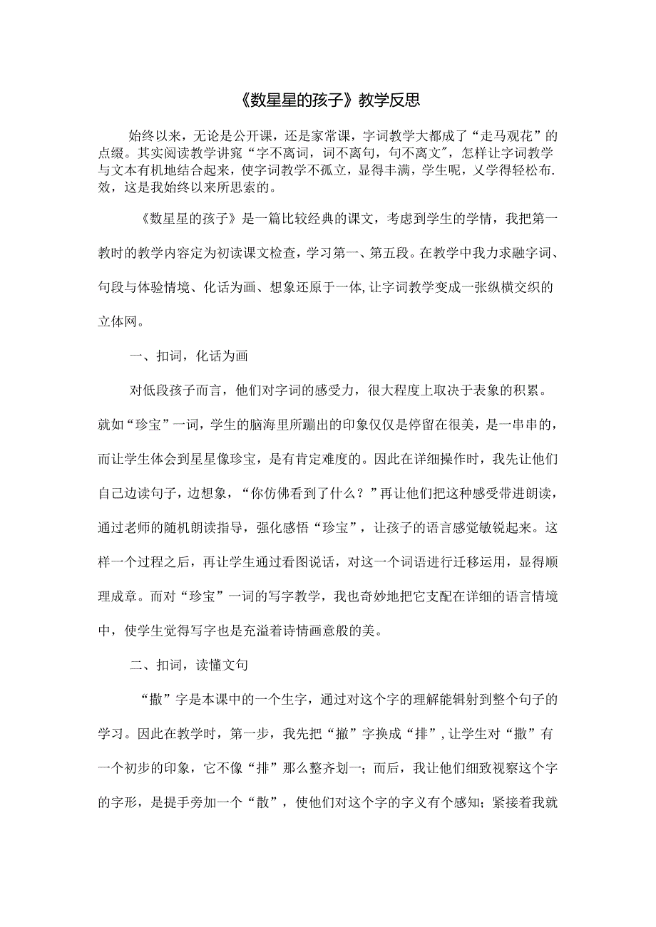 《数星星的孩子》教学反思.docx_第1页