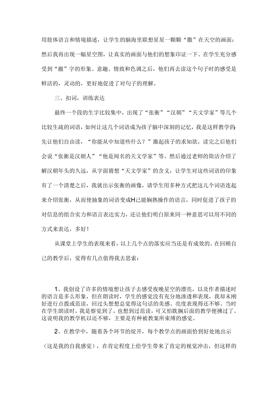 《数星星的孩子》教学反思.docx_第2页