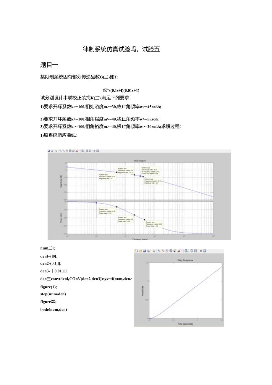 MATLAB实验报告四(有错慎用).docx_第2页