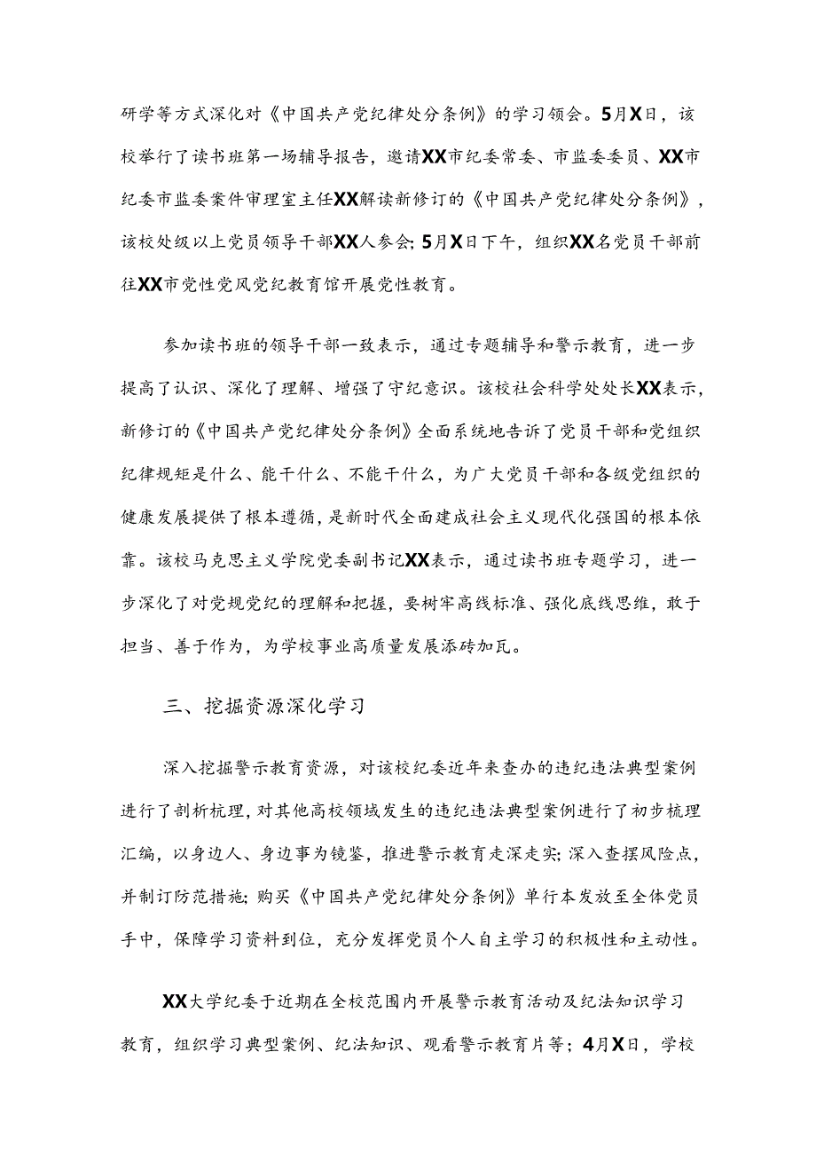 关于深入开展学习2024年度党纪学习教育开展情况总结简报8篇汇编.docx_第2页