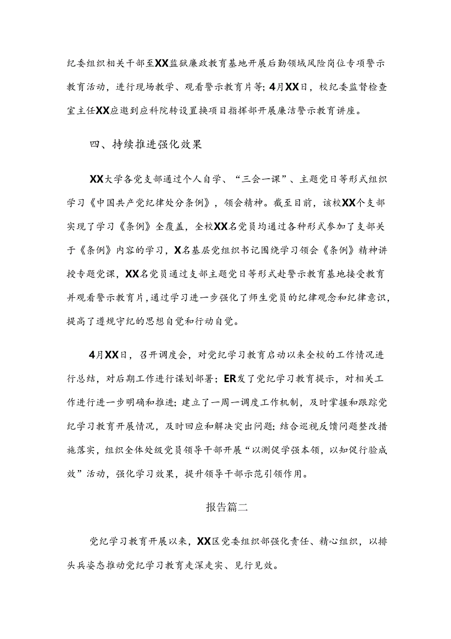 关于深入开展学习2024年度党纪学习教育开展情况总结简报8篇汇编.docx_第3页