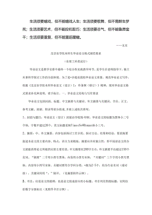 Ajhdug北京农学院本科生毕业论文格式规范要求.docx