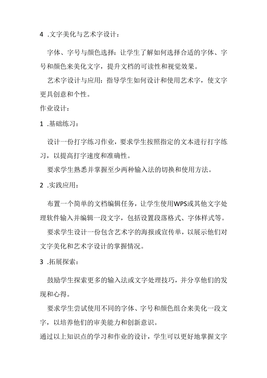 山西经济版信息技术小学第二册《活动1 文字输入小神通》知识点及作业设计.docx_第2页