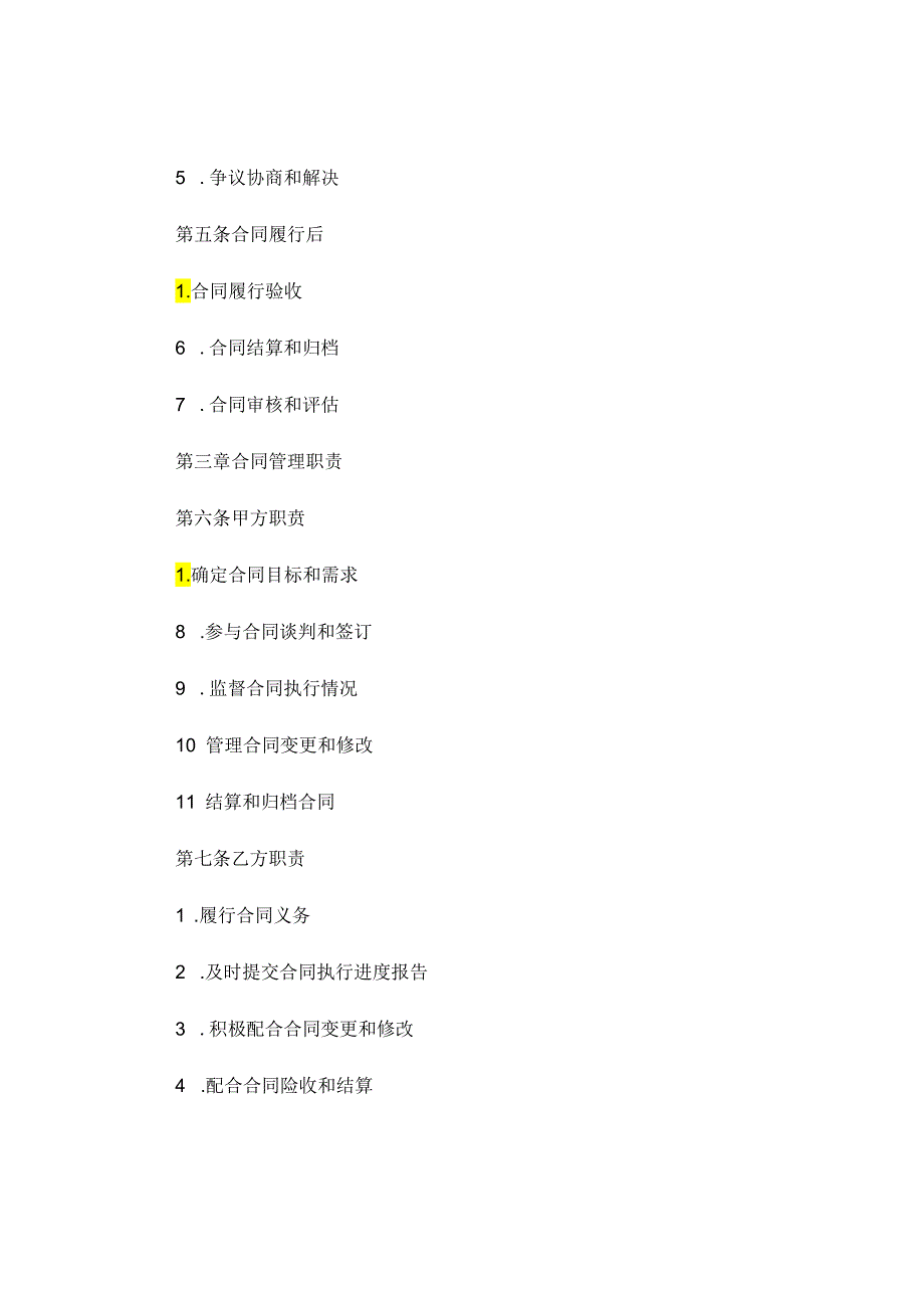 合同管理的主要内容包括 .docx_第2页