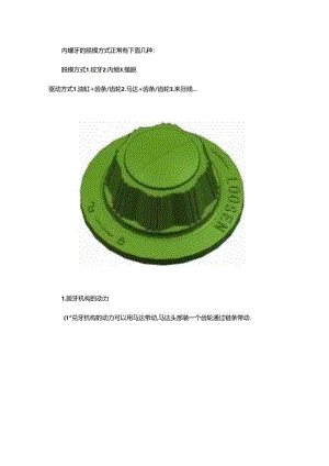 内螺纹产品如何脱牙？难度非一般！.docx