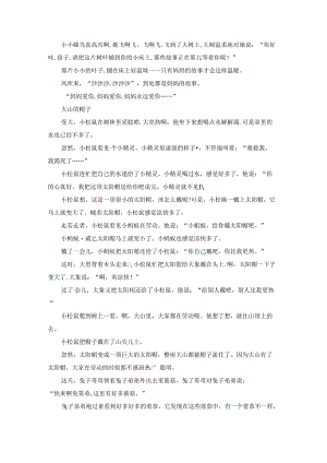 幼儿童话故事(集合15篇).docx
