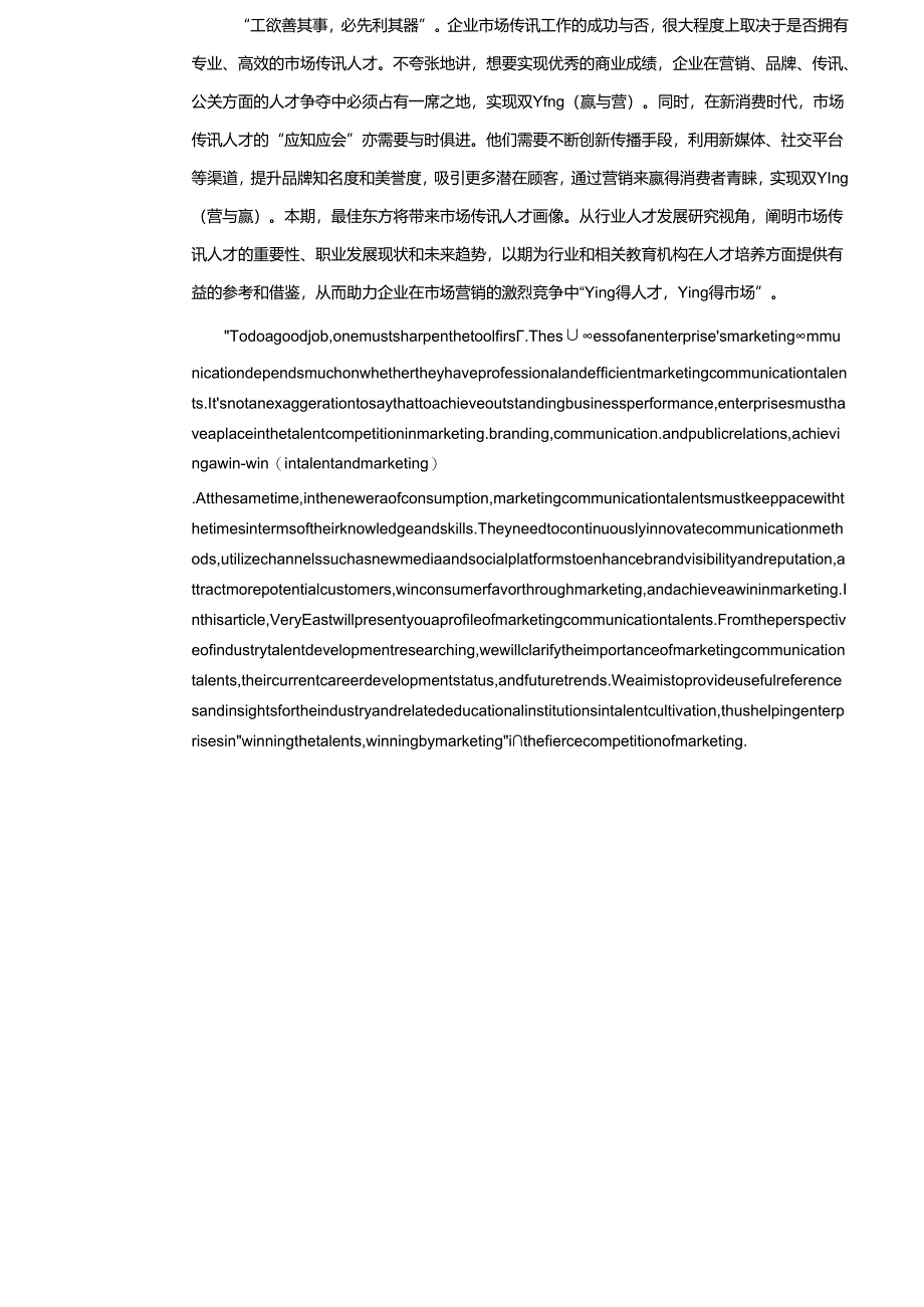 2024新消费时代市场传讯人才发展专题研究报告.docx_第2页