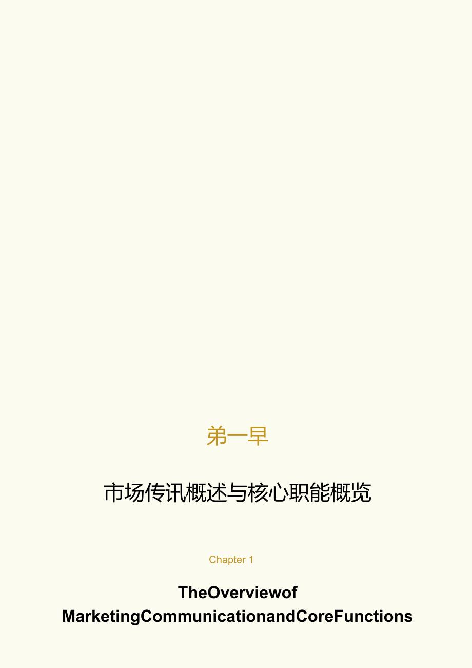 2024新消费时代市场传讯人才发展专题研究报告.docx_第3页