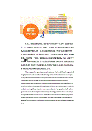 2024新消费时代市场传讯人才发展专题研究报告.docx