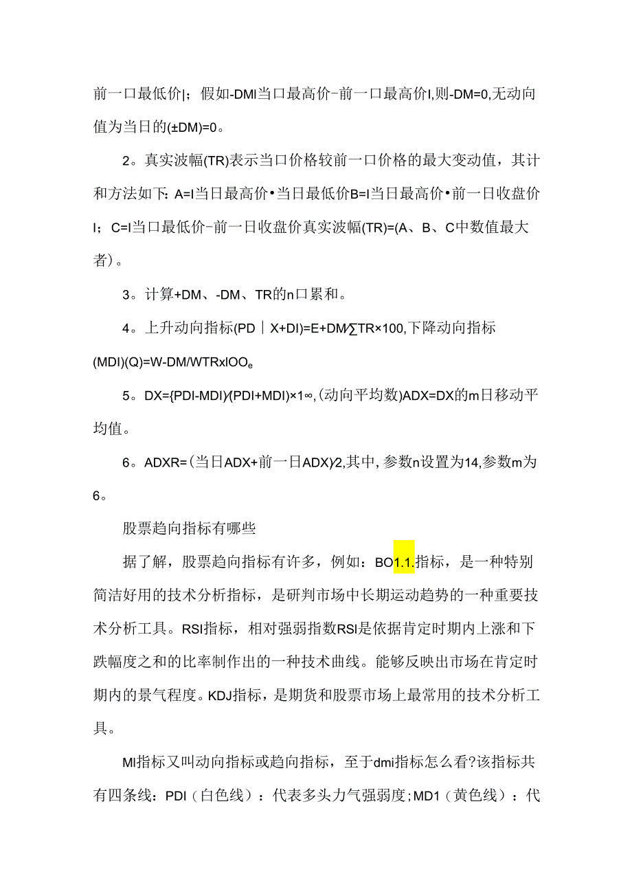 dmi指标行情趋势.docx_第2页