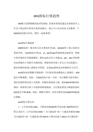 dmi指标行情趋势.docx