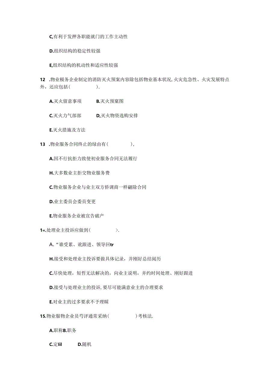 2024物业管理师试卷--——实务真题.docx_第3页