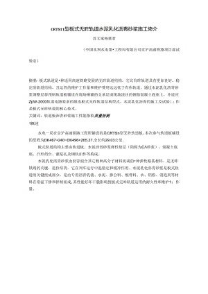 CRTS型板式无砟轨道水泥乳化沥青砂浆技术总结.docx